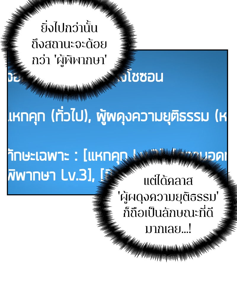 Omniscient Reader อ่านชะตาวันสิ้นโลก - หน้า 116