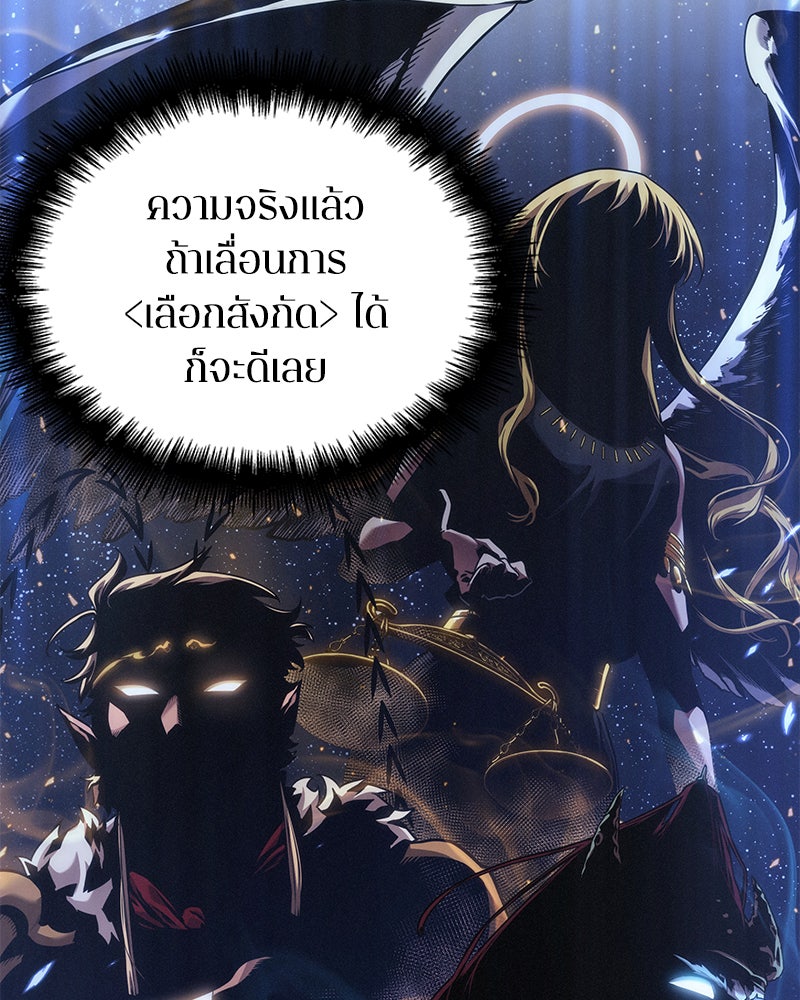 Omniscient Reader อ่านชะตาวันสิ้นโลก - หน้า 23