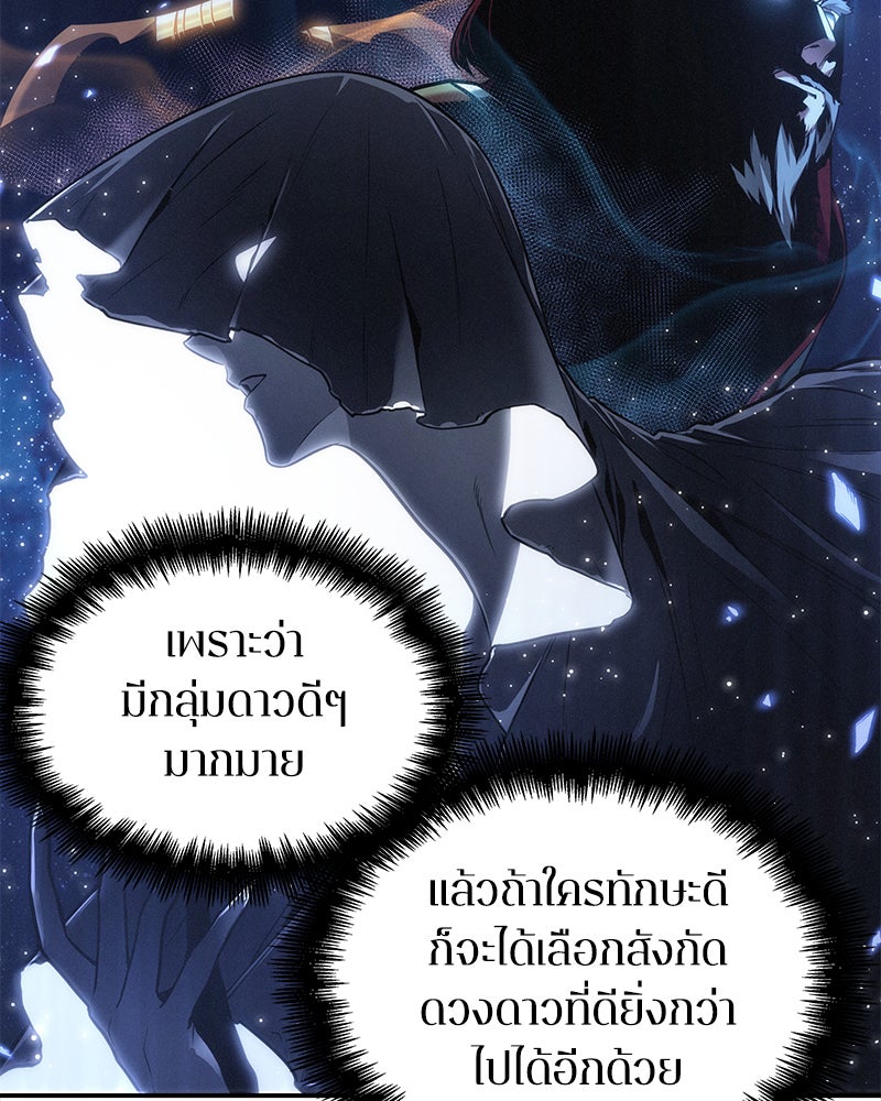 Omniscient Reader อ่านชะตาวันสิ้นโลก - หน้า 24