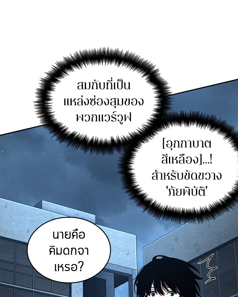 Omniscient Reader อ่านชะตาวันสิ้นโลก - หน้า 80