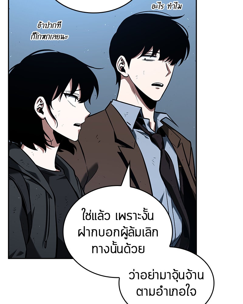 Omniscient Reader อ่านชะตาวันสิ้นโลก - หน้า 91