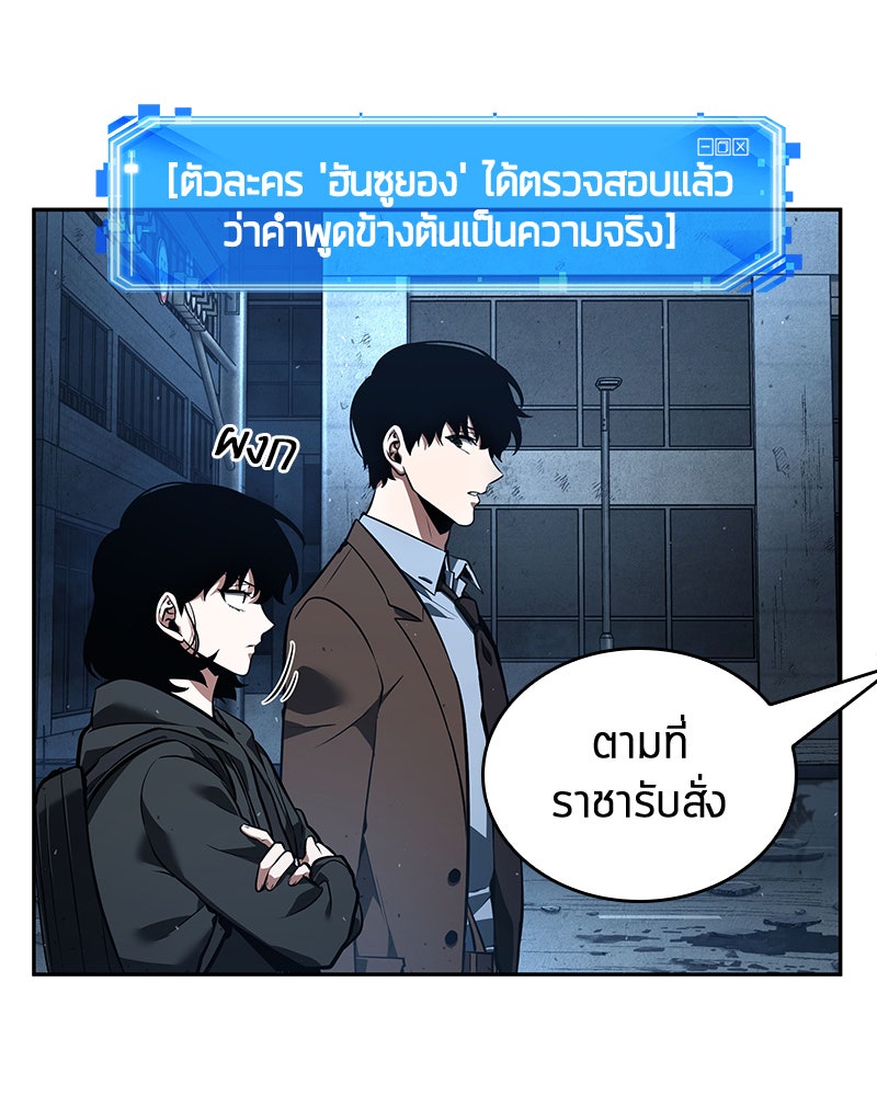 Omniscient Reader อ่านชะตาวันสิ้นโลก - หน้า 95