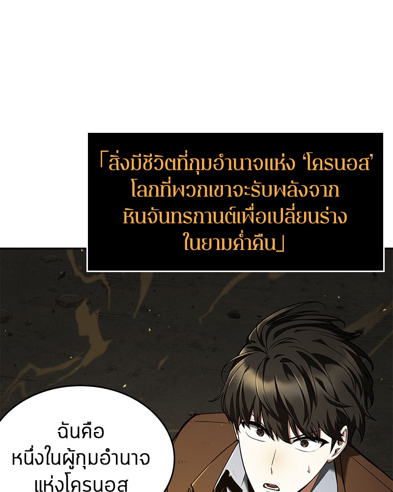 Omniscient Reader อ่านชะตาวันสิ้นโลก - หน้า 105