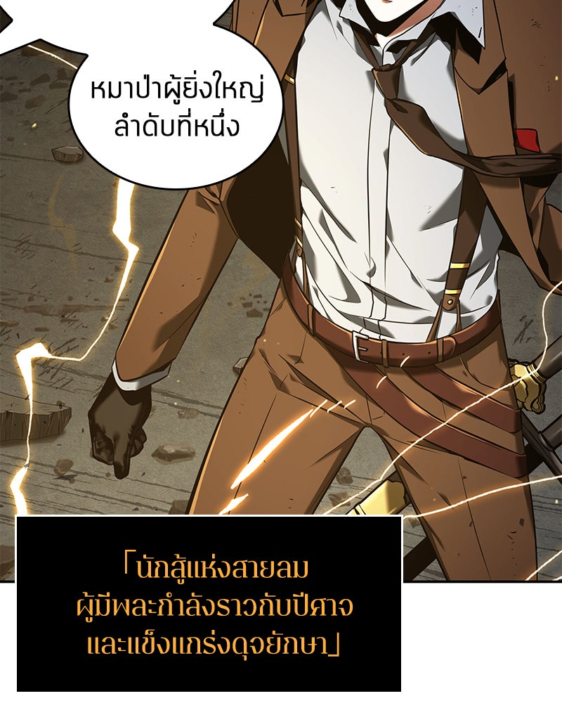 Omniscient Reader อ่านชะตาวันสิ้นโลก - หน้า 106