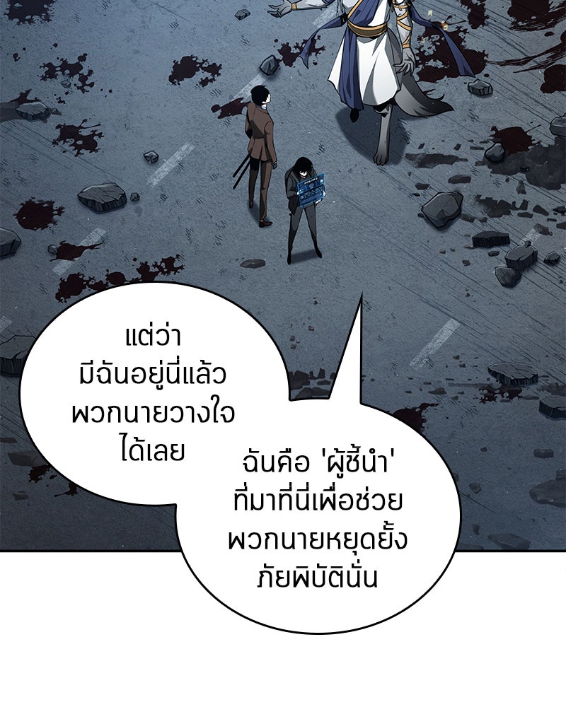 Omniscient Reader อ่านชะตาวันสิ้นโลก - หน้า 120