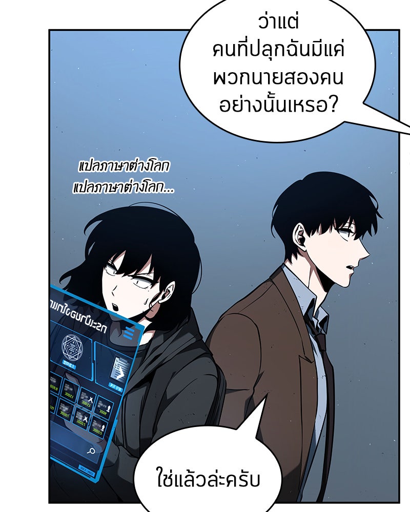 Omniscient Reader อ่านชะตาวันสิ้นโลก - หน้า 123