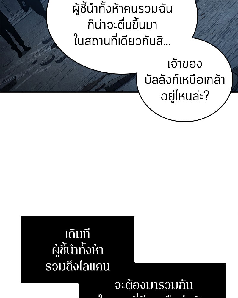 Omniscient Reader อ่านชะตาวันสิ้นโลก - หน้า 126