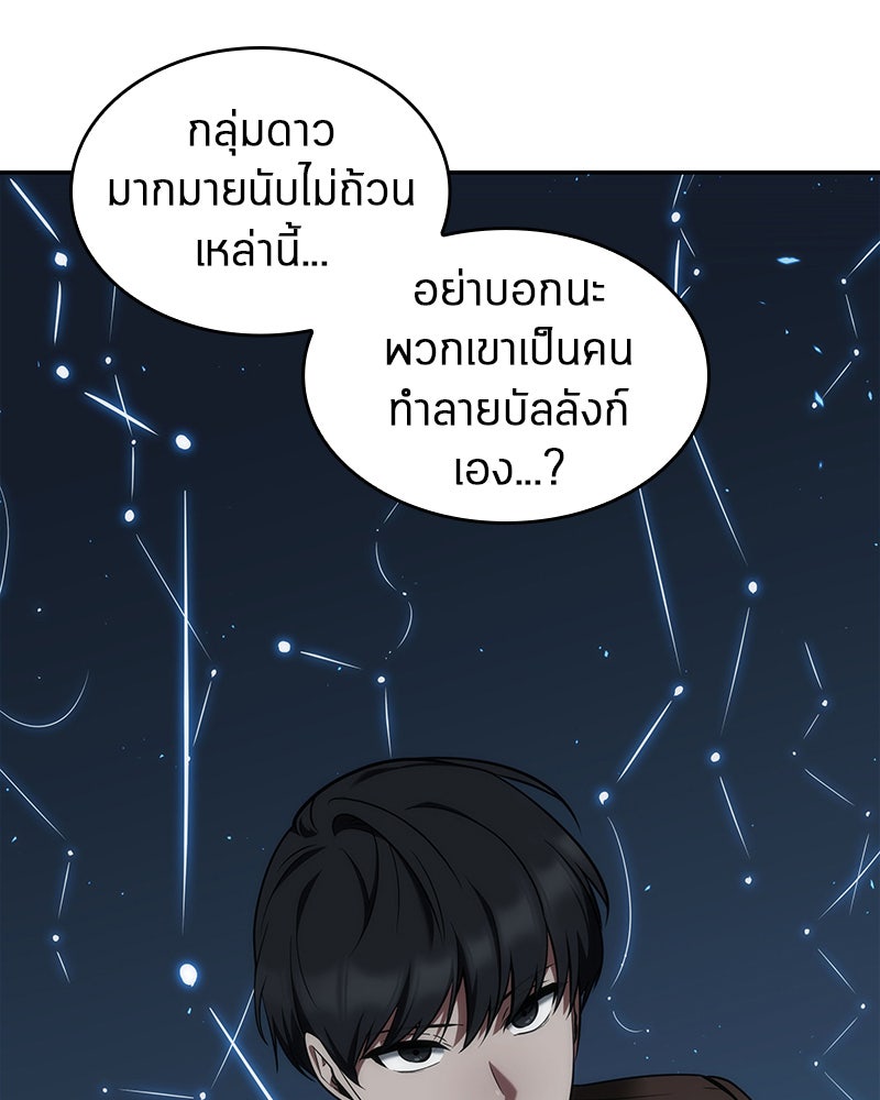 Omniscient Reader อ่านชะตาวันสิ้นโลก - หน้า 140
