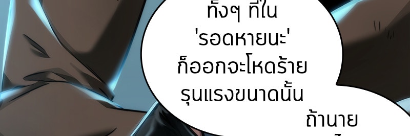 Omniscient Reader อ่านชะตาวันสิ้นโลก - หน้า 112