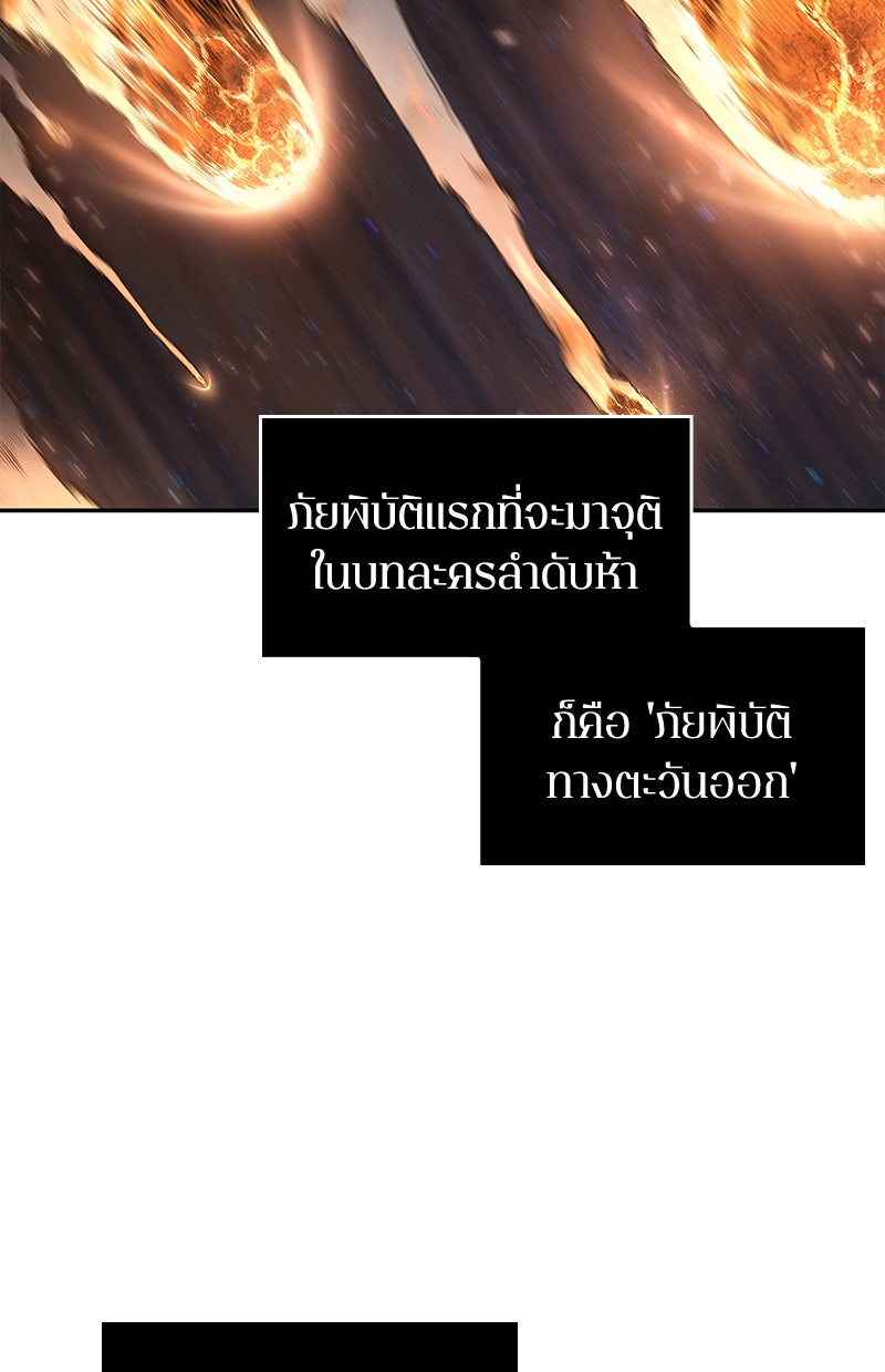 Omniscient Reader อ่านชะตาวันสิ้นโลก - หน้า 161