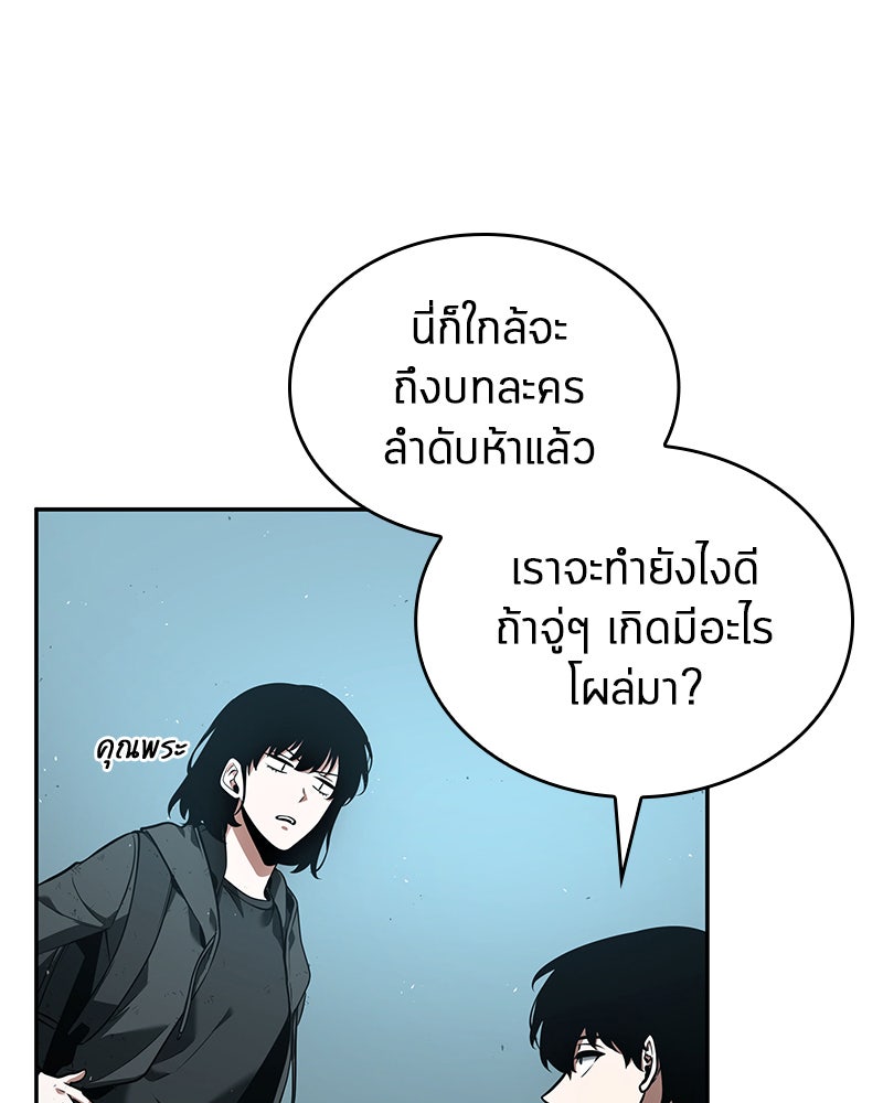 Omniscient Reader อ่านชะตาวันสิ้นโลก - หน้า 44