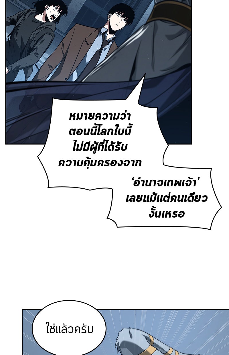 Omniscient Reader อ่านชะตาวันสิ้นโลก - หน้า 5