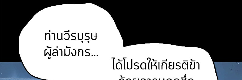 Omniscient Reader อ่านชะตาวันสิ้นโลก - หน้า 90