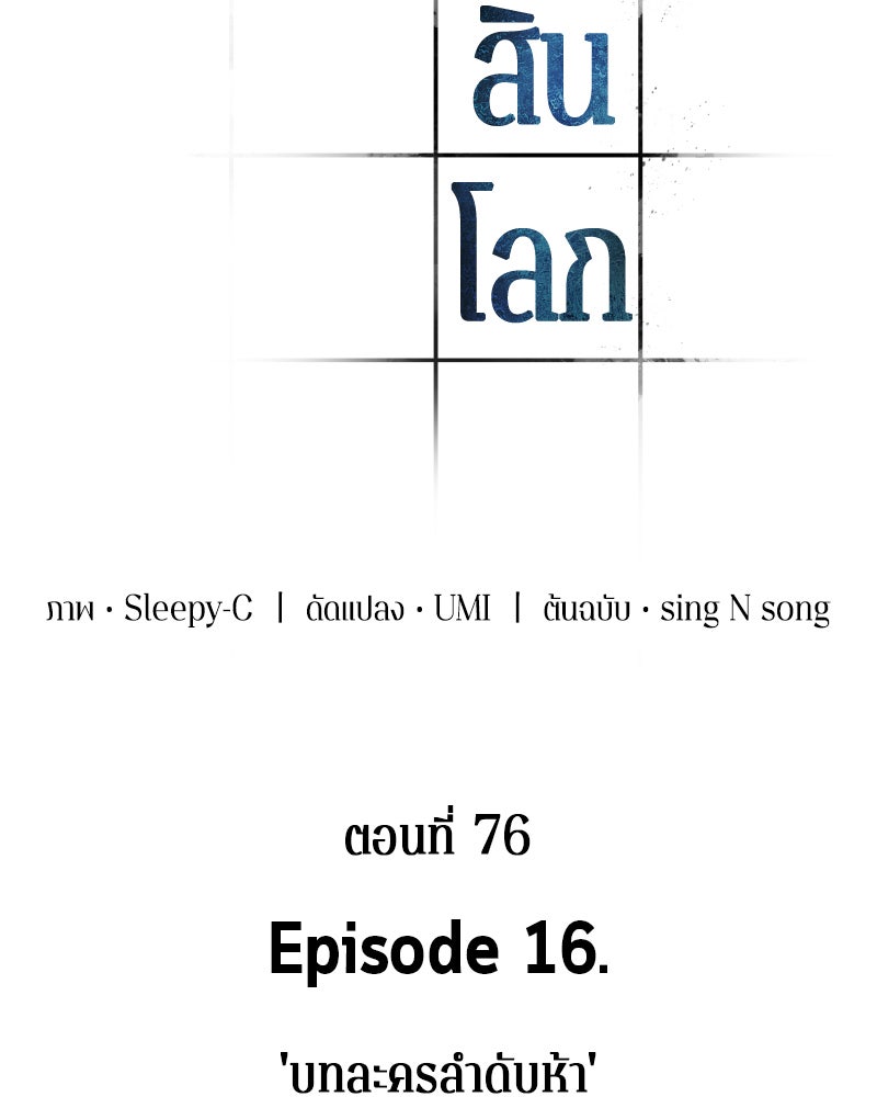 Omniscient Reader อ่านชะตาวันสิ้นโลก - หน้า 41