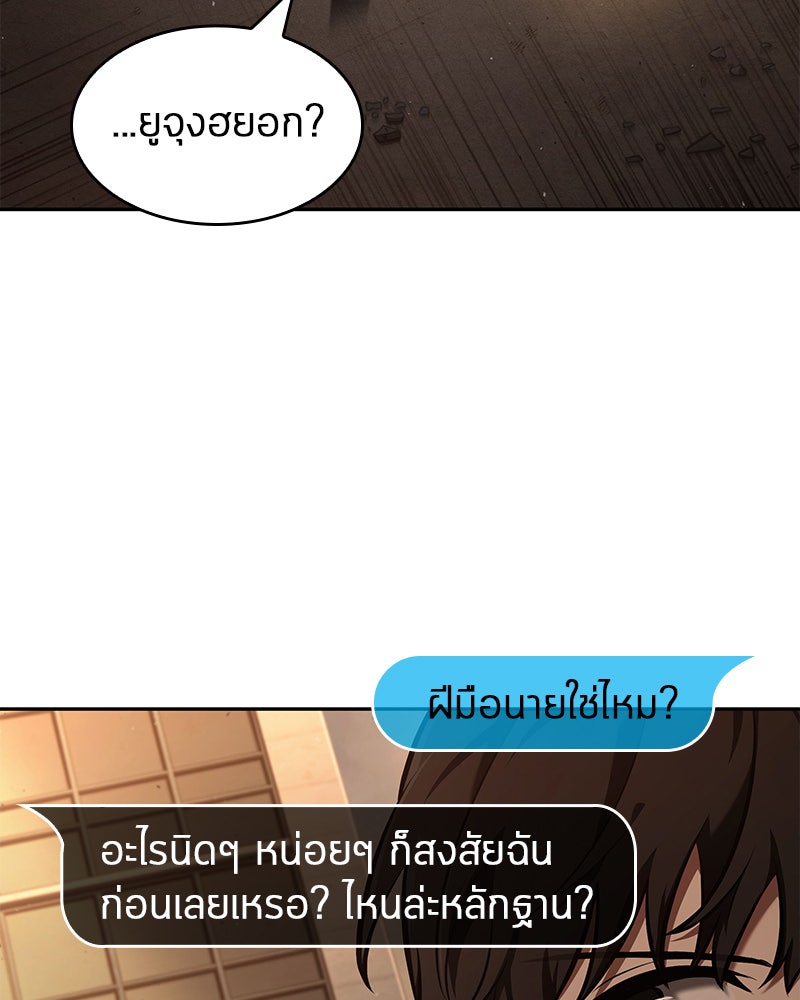 Omniscient Reader อ่านชะตาวันสิ้นโลก - หน้า 44