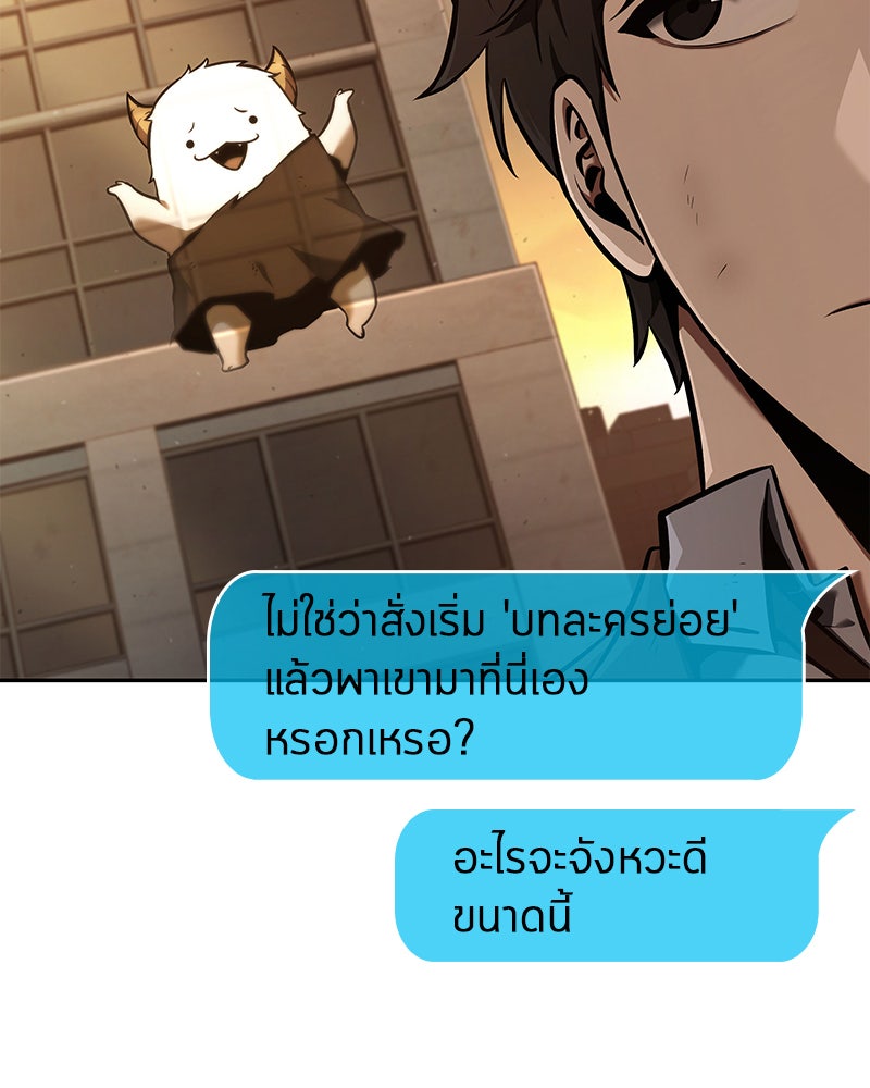 Omniscient Reader อ่านชะตาวันสิ้นโลก - หน้า 45