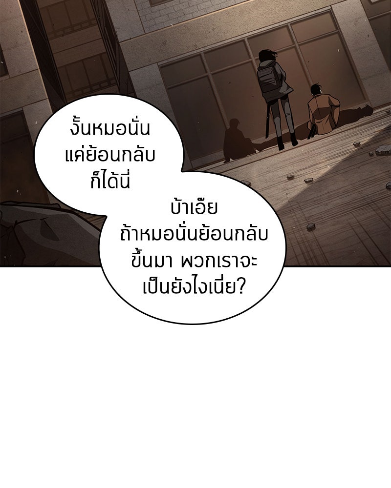 Omniscient Reader อ่านชะตาวันสิ้นโลก - หน้า 52