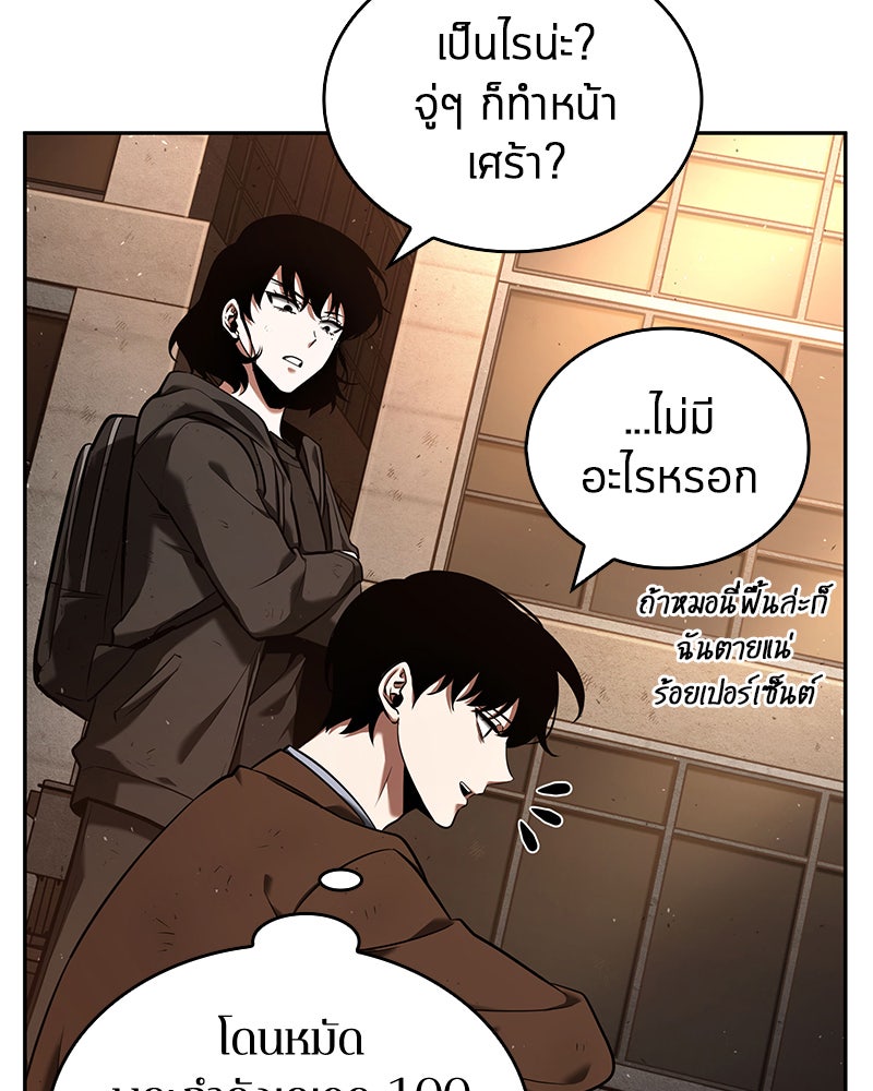 Omniscient Reader อ่านชะตาวันสิ้นโลก - หน้า 59