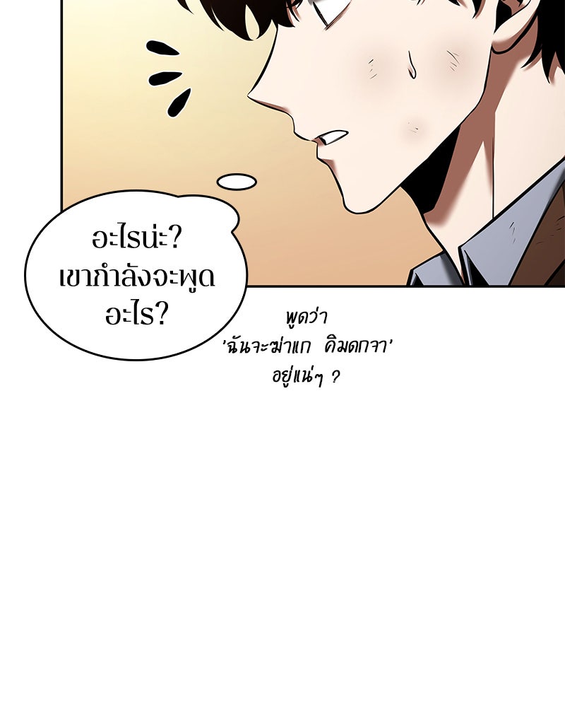 Omniscient Reader อ่านชะตาวันสิ้นโลก - หน้า 69