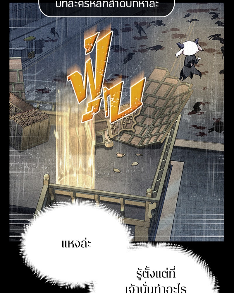 Omniscient Reader อ่านชะตาวันสิ้นโลก - หน้า 7