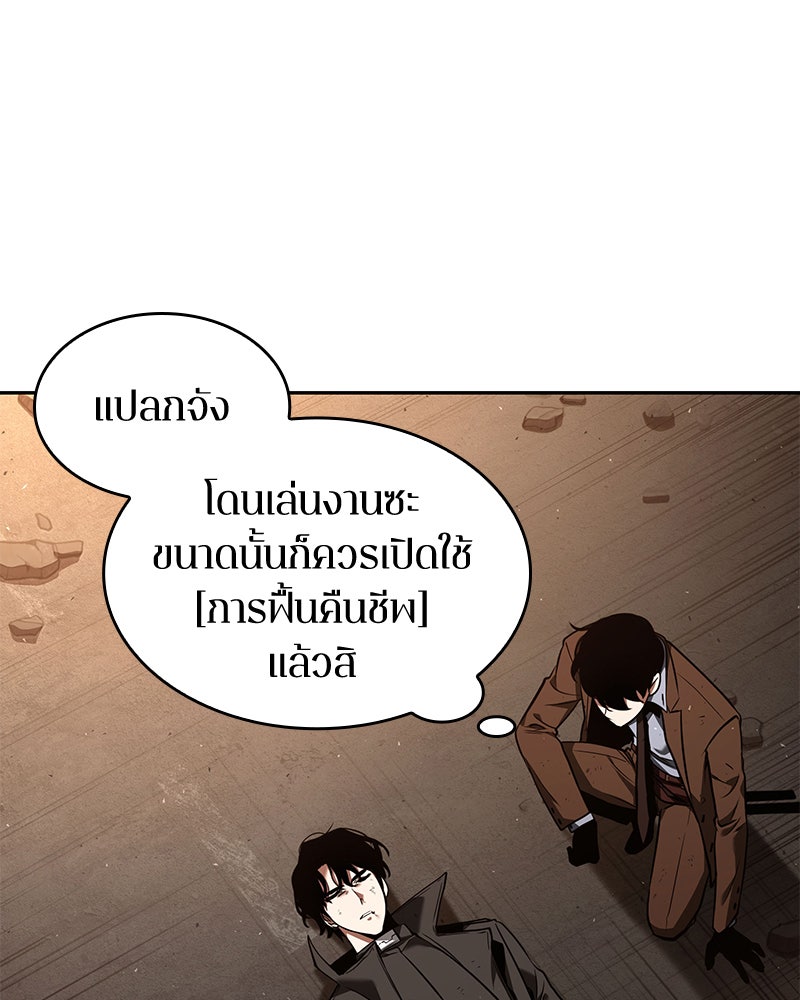 Omniscient Reader อ่านชะตาวันสิ้นโลก - หน้า 80