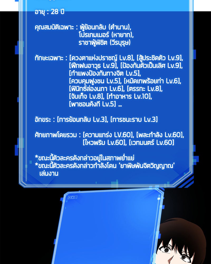 Omniscient Reader อ่านชะตาวันสิ้นโลก - หน้า 82