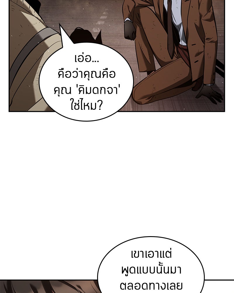 Omniscient Reader อ่านชะตาวันสิ้นโลก - หน้า 85