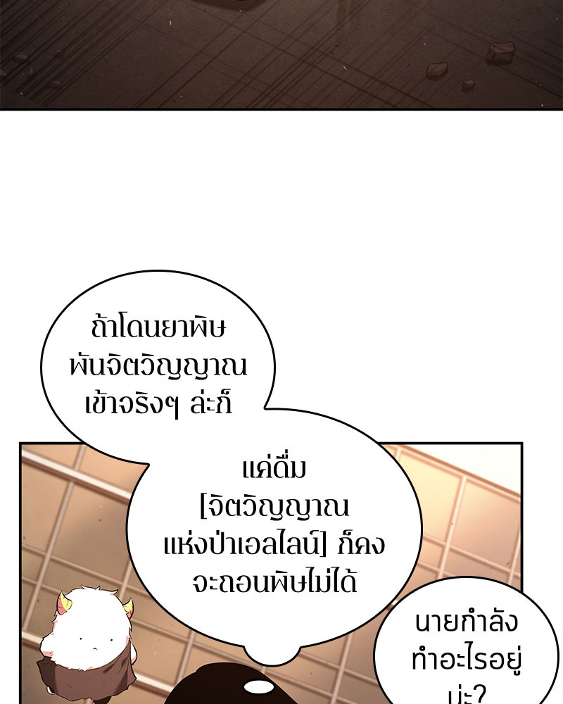 Omniscient Reader อ่านชะตาวันสิ้นโลก - หน้า 91