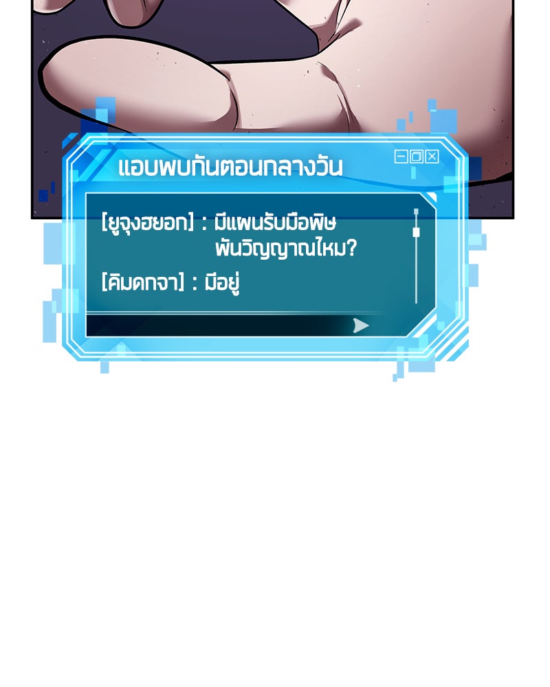 Omniscient Reader อ่านชะตาวันสิ้นโลก - หน้า 141