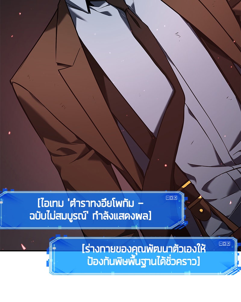 Omniscient Reader อ่านชะตาวันสิ้นโลก - หน้า 147