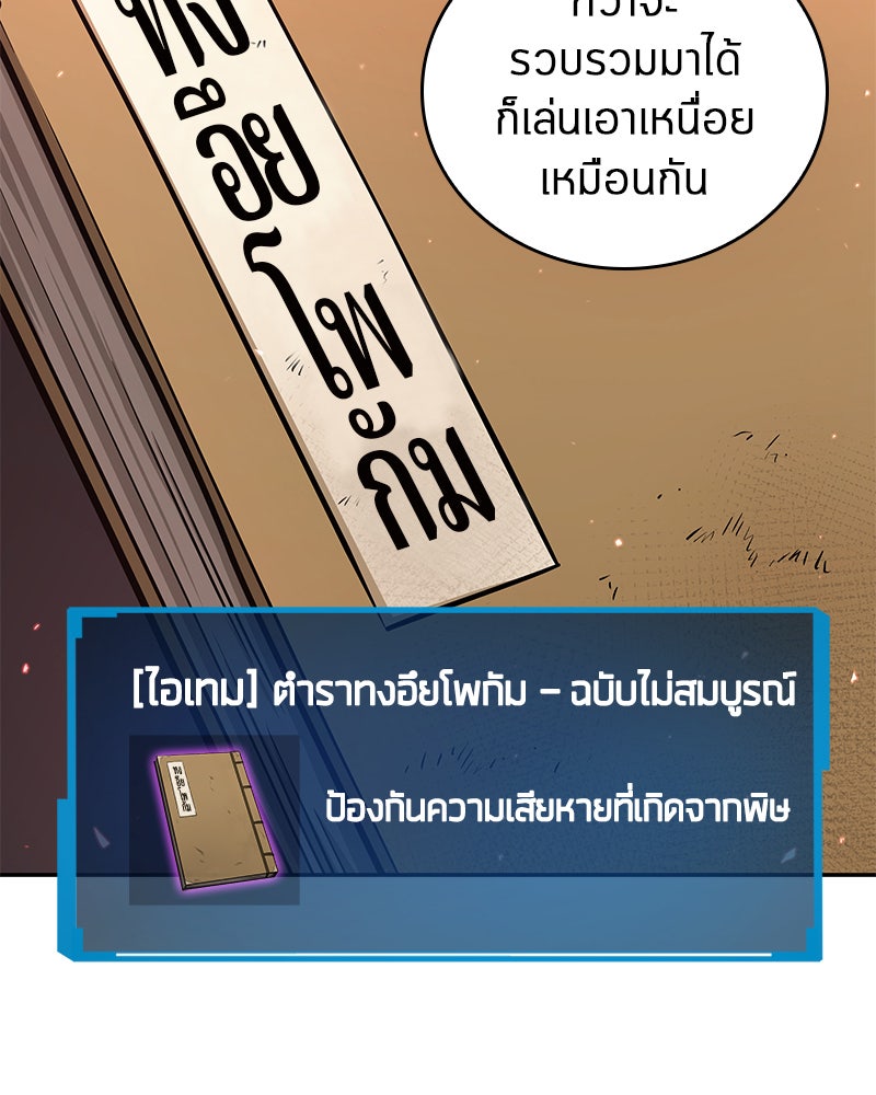 Omniscient Reader อ่านชะตาวันสิ้นโลก - หน้า 149