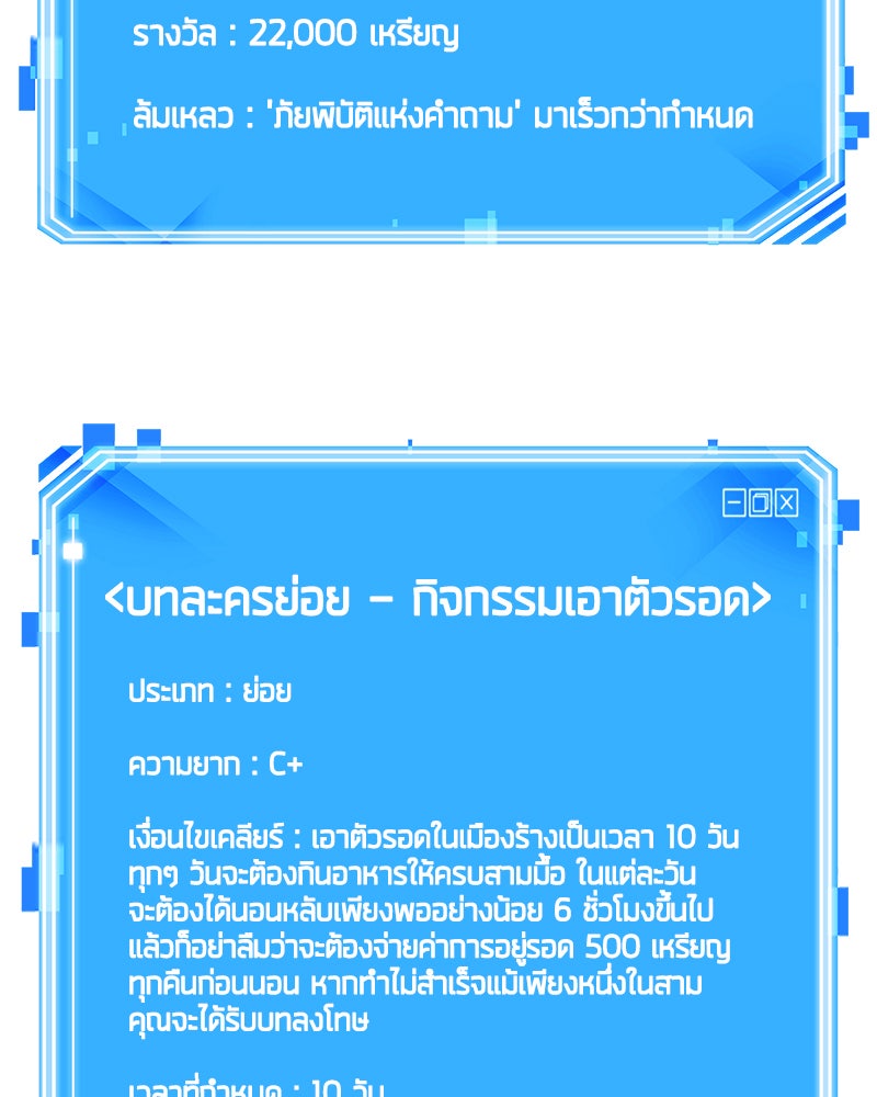 Omniscient Reader อ่านชะตาวันสิ้นโลก - หน้า 151