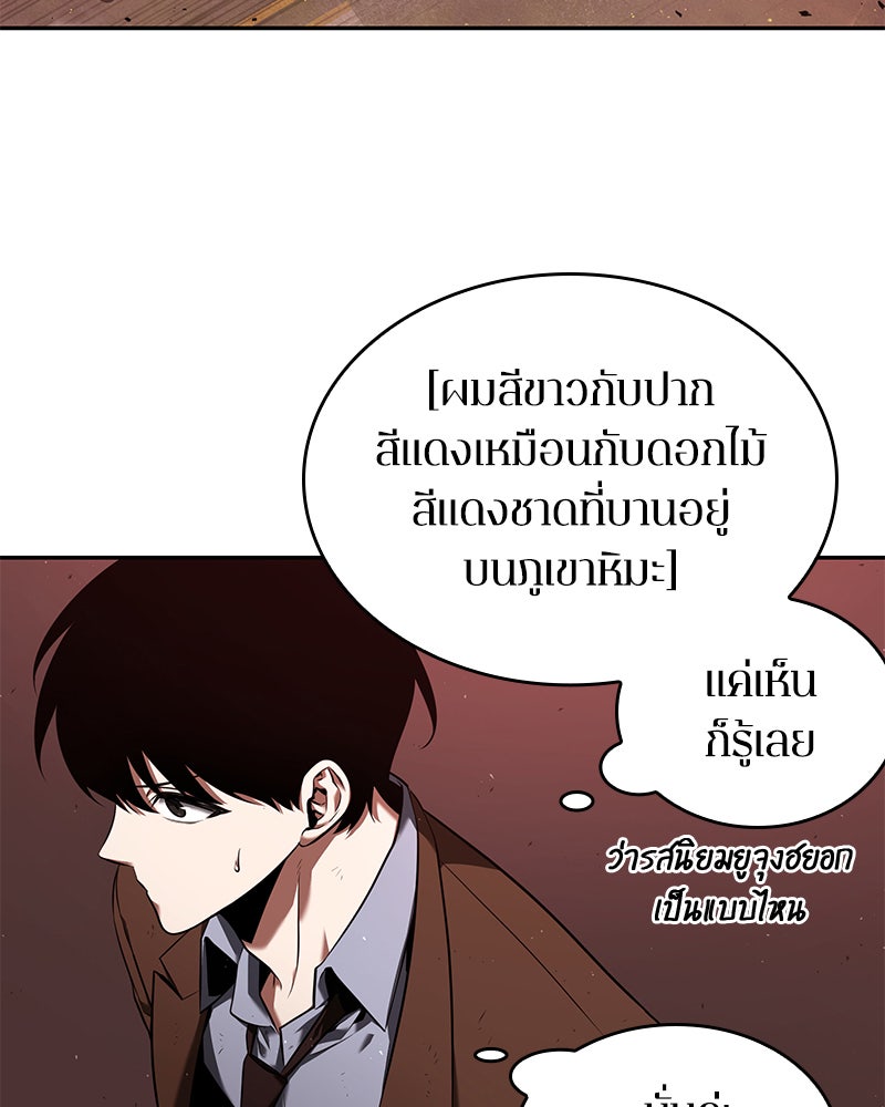 Omniscient Reader อ่านชะตาวันสิ้นโลก - หน้า 28