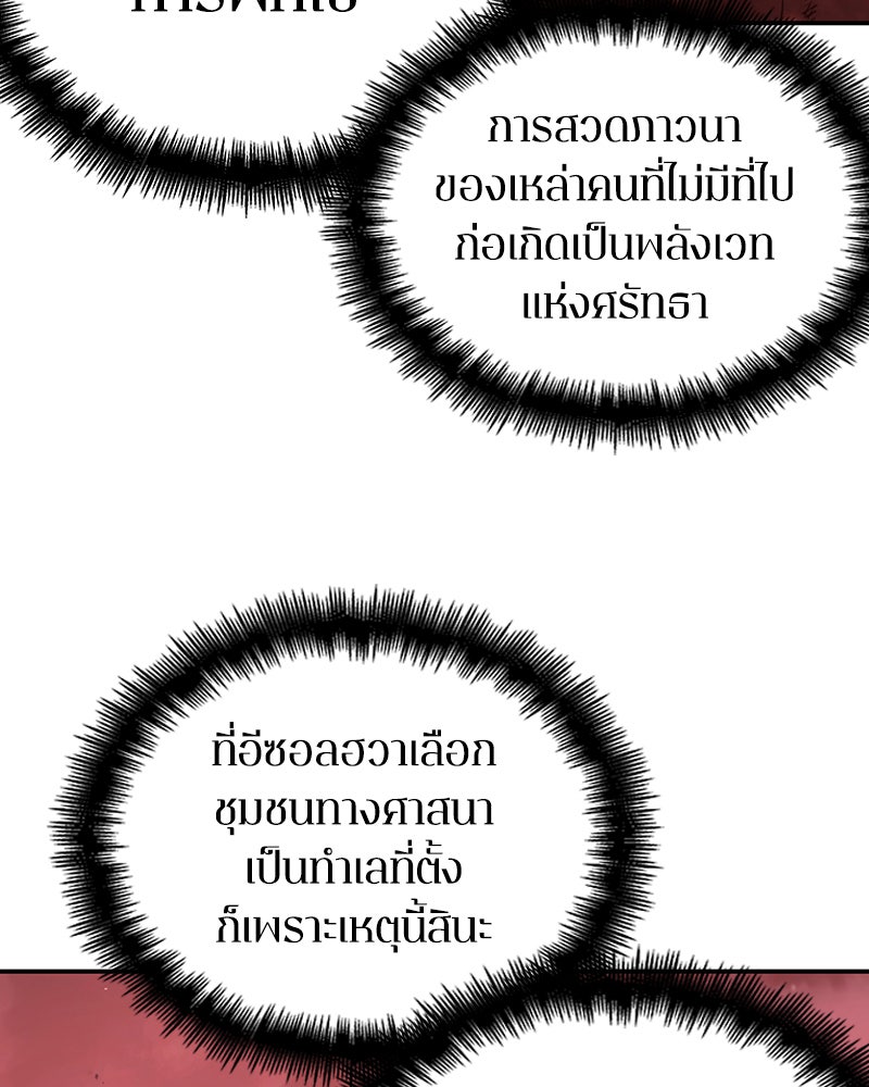Omniscient Reader อ่านชะตาวันสิ้นโลก - หน้า 39