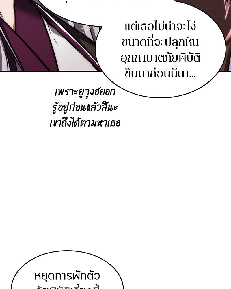 Omniscient Reader อ่านชะตาวันสิ้นโลก - หน้า 44