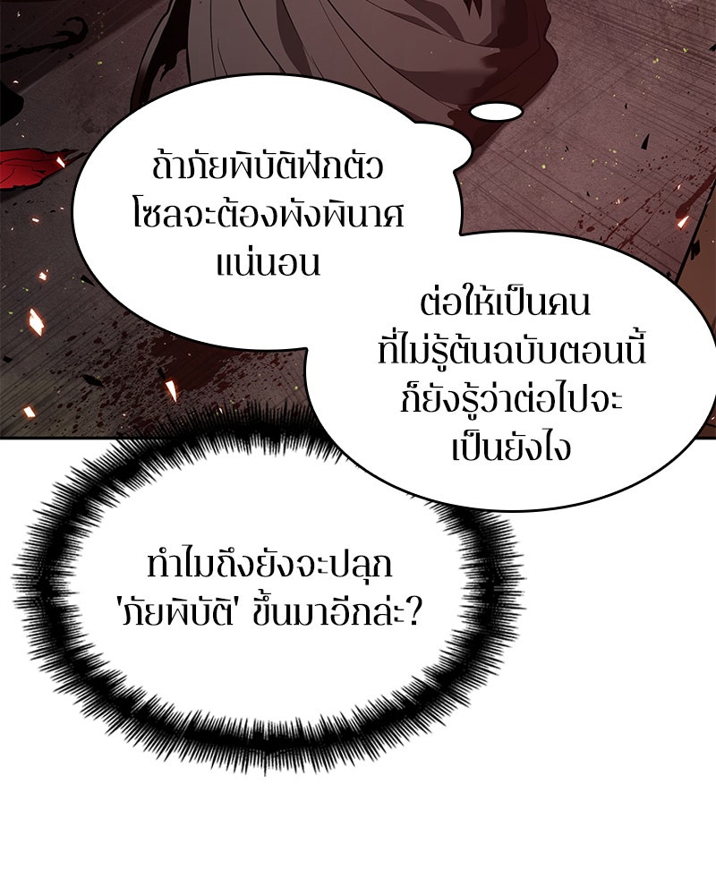 Omniscient Reader อ่านชะตาวันสิ้นโลก - หน้า 80