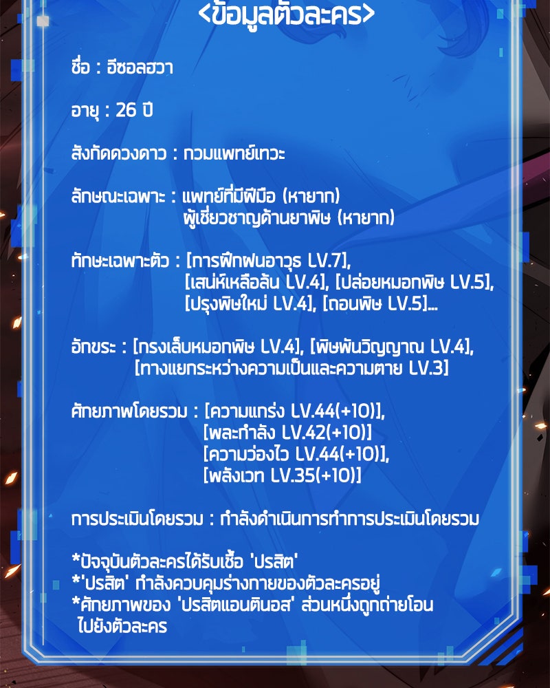 Omniscient Reader อ่านชะตาวันสิ้นโลก - หน้า 83