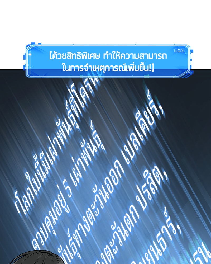 Omniscient Reader อ่านชะตาวันสิ้นโลก - หน้า 86