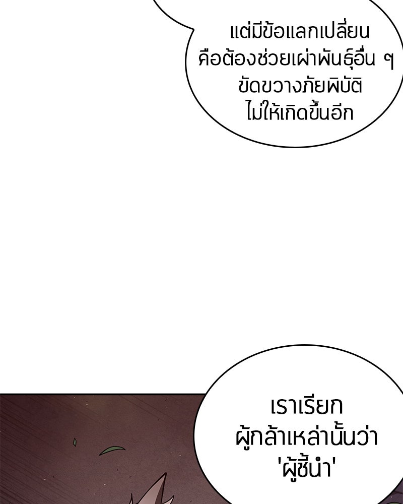 Omniscient Reader อ่านชะตาวันสิ้นโลก - หน้า 94