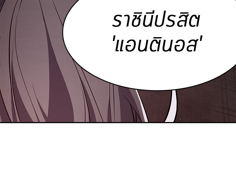 Omniscient Reader อ่านชะตาวันสิ้นโลก - หน้า 98