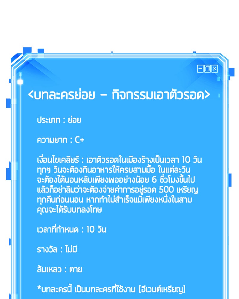 Omniscient Reader อ่านชะตาวันสิ้นโลก - หน้า 163