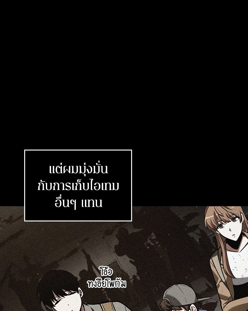 Omniscient Reader อ่านชะตาวันสิ้นโลก - หน้า 3