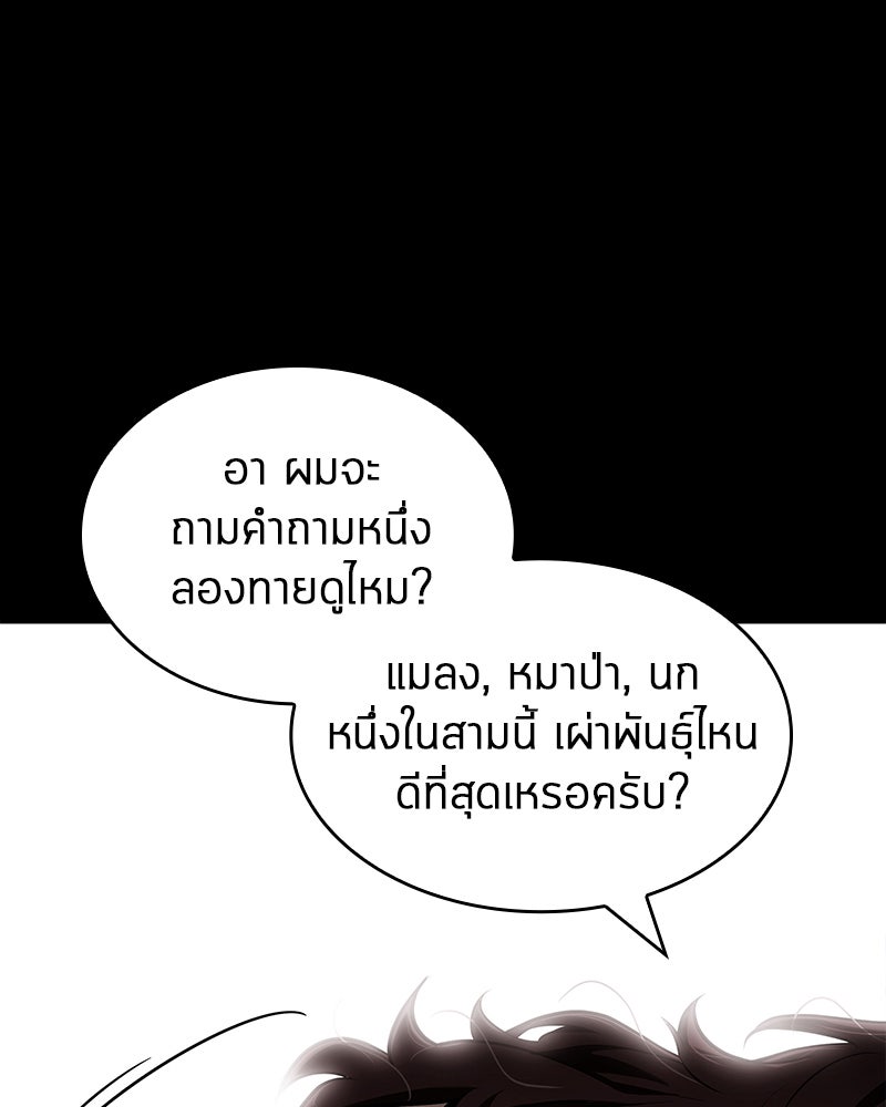 Omniscient Reader อ่านชะตาวันสิ้นโลก - หน้า 76