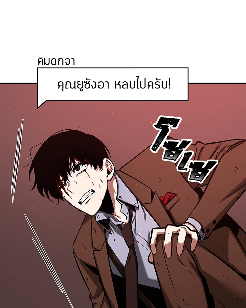 Omniscient Reader อ่านชะตาวันสิ้นโลก - หน้า 87