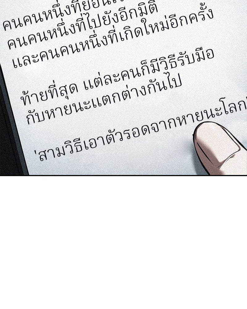 Omniscient Reader อ่านชะตาวันสิ้นโลก - หน้า 2