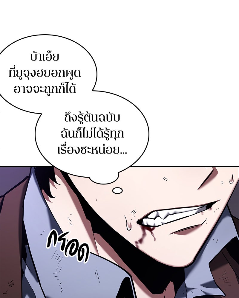 Omniscient Reader อ่านชะตาวันสิ้นโลก - หน้า 34