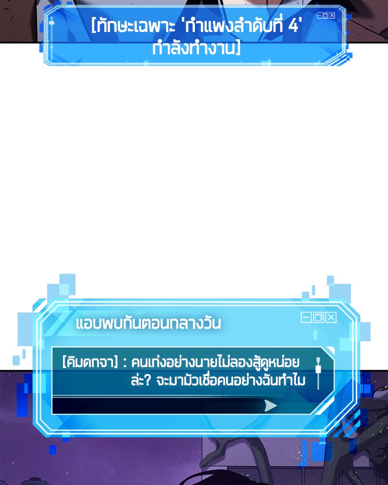 Omniscient Reader อ่านชะตาวันสิ้นโลก - หน้า 35