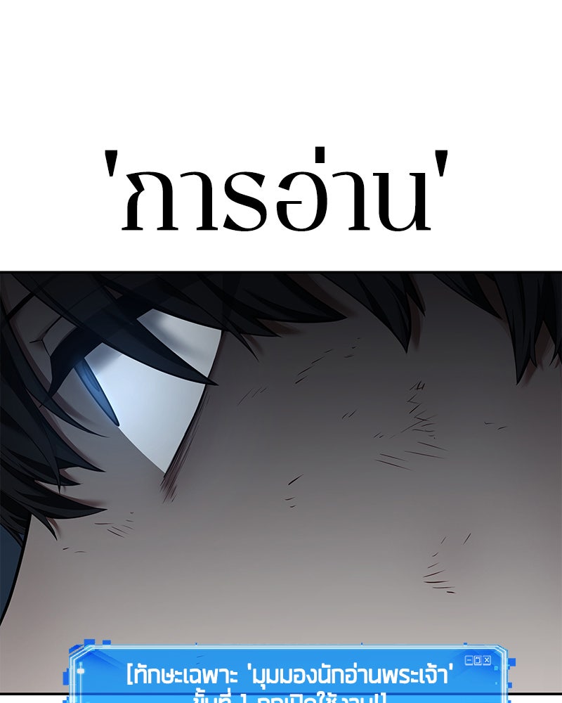 Omniscient Reader อ่านชะตาวันสิ้นโลก - หน้า 46