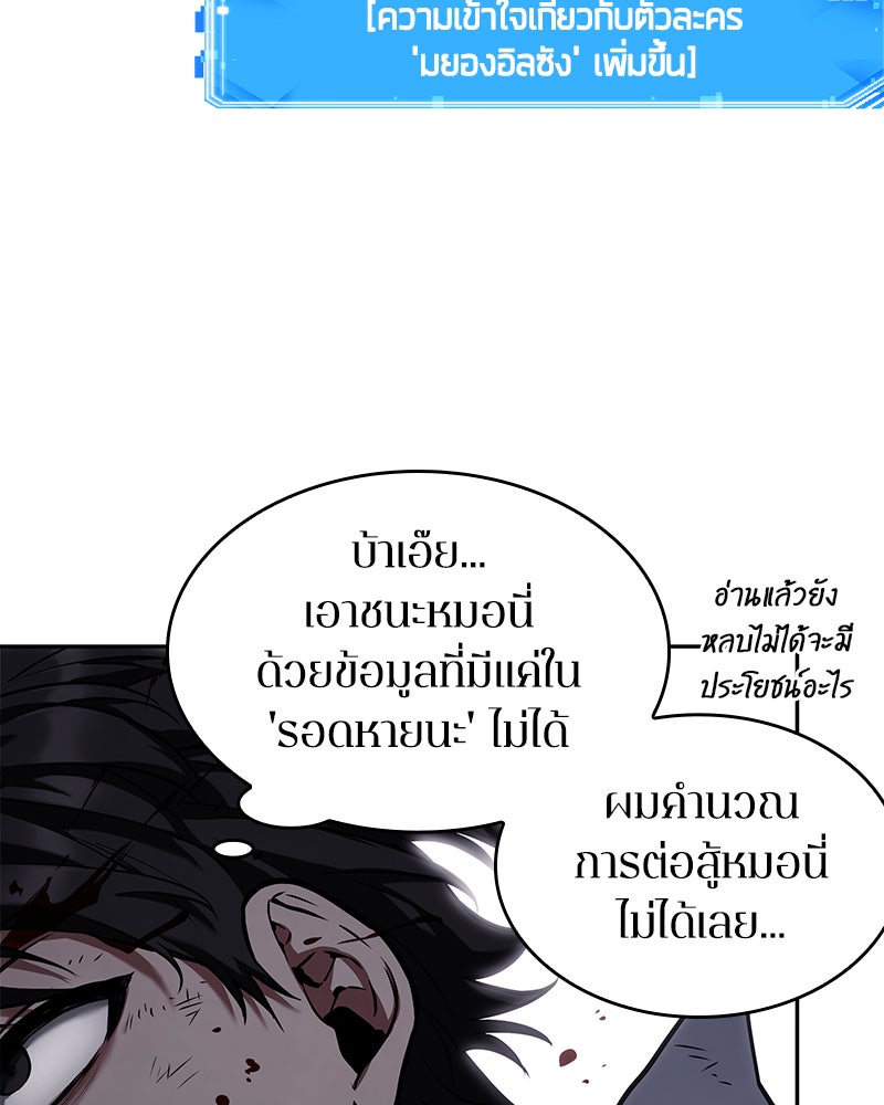 Omniscient Reader อ่านชะตาวันสิ้นโลก - หน้า 67