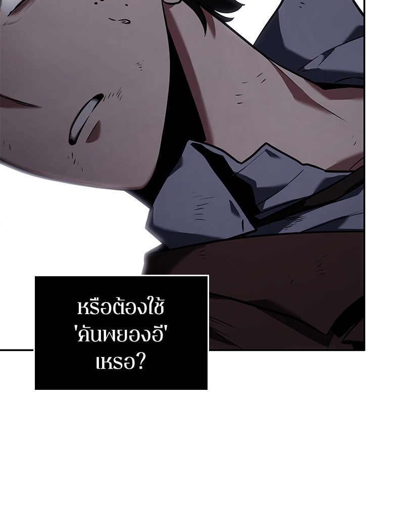 Omniscient Reader อ่านชะตาวันสิ้นโลก - หน้า 68
